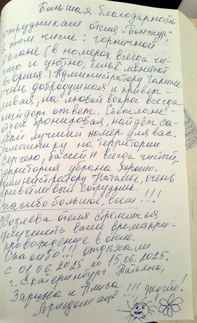 отзывы об отдыхе в Сукко